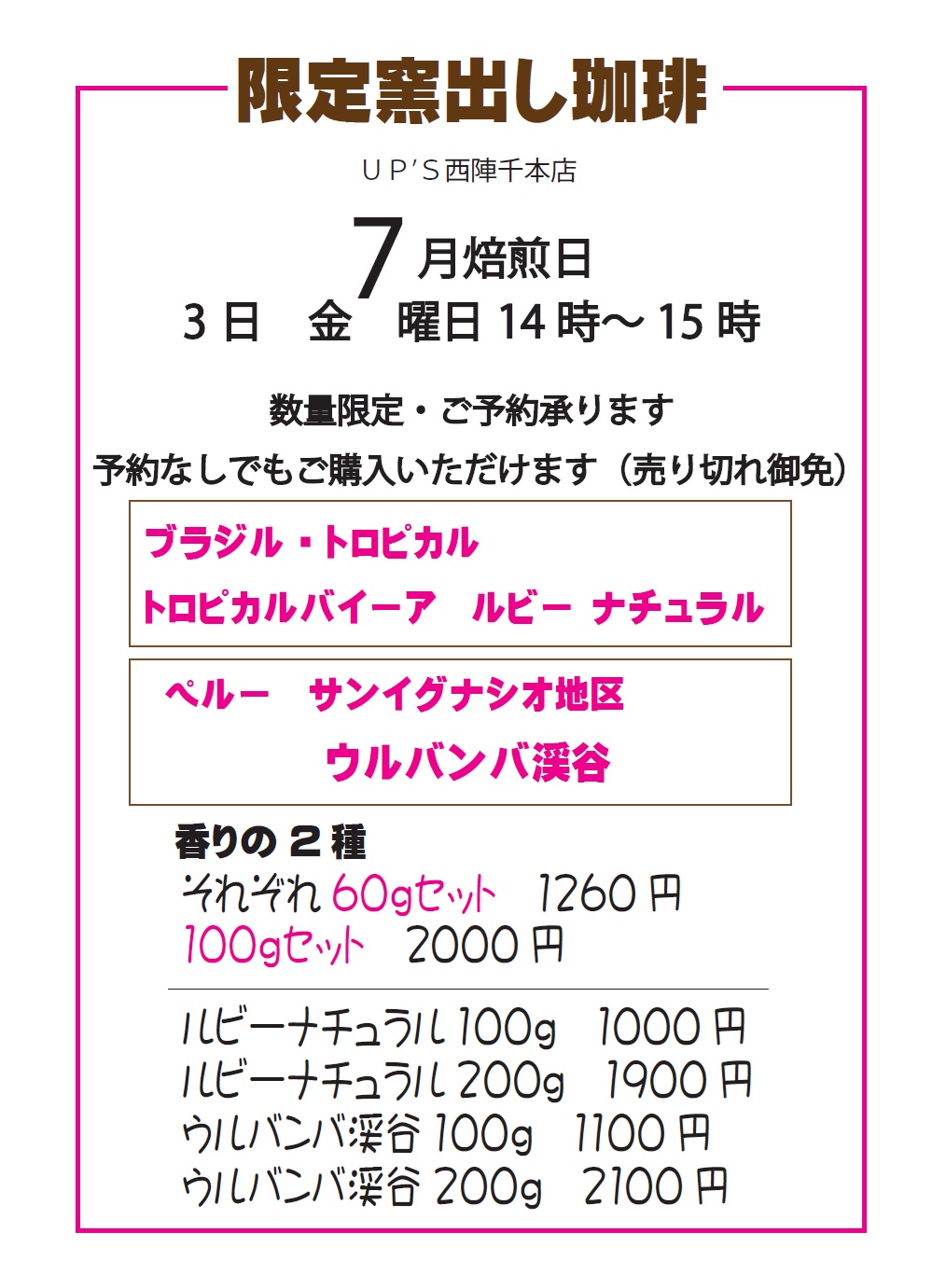 ブラジル・ルビーナチュラルとペルー・ウルバンバ渓谷