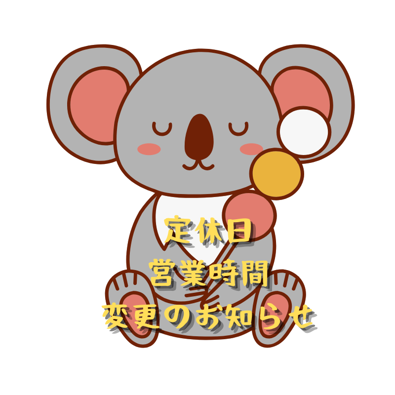 7月のお休み